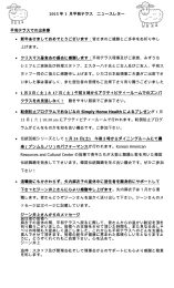 2015 年 1 月平和テラス ニュースレター 平和テラスでの出来事 • 新年