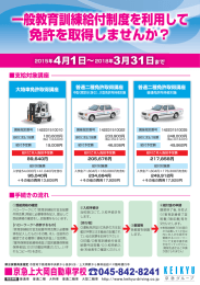 一般教育訓練給付制度を利用して 免許を取得しませんか？