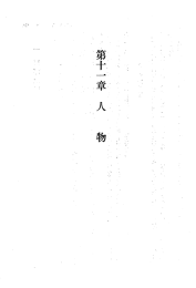 第十一章（1902KB）