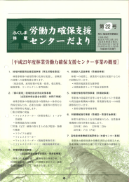 平成23年10月 - 公益社団法人福島県森林・林業・緑化協会