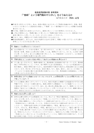 教師という専門職のやりがい(406KBytes)