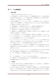 第13 火災通報装置