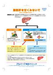 脂肪肝を甘くみないで - アルパーク検診クリニック