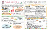うめたまだより 201501