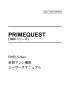 PRIMEQUEST(1000シリーズ) RHEL5-Xen 仮想マシン機能