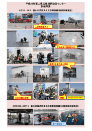 広域消防防災センター平成26年4月から当センター施設を利用