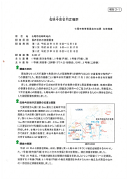 Page 1 さ み いま や 七尾市教育委員会文化課 北林雅康 調査原因 保存