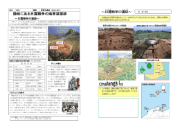 隠岐にある日露戦争の海軍望楼跡