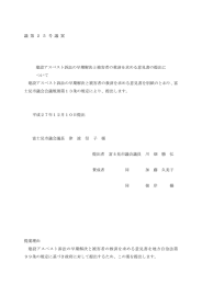 議 第 2 5 号 議 案 建設アスベスト訴訟の早期解決と被害者の救済を