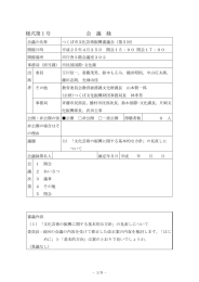 つくば市文化芸術振興審議会