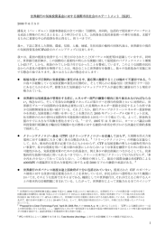 なぜ世界銀行気候変動投資基金は阻止されるべきか（FoEI） ［PDF･93KB］