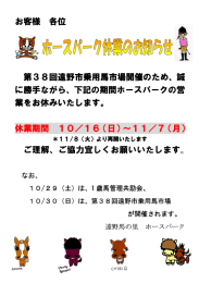 お客様 各位 第38回遠野市乗用馬市場開催 回遠野市乗用