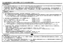 【主な勧告事項 5】法科大学院に対する公的支援の見直し
