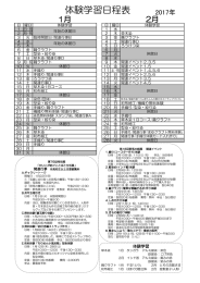 体験学習日程表 - 群馬県立日本絹の里