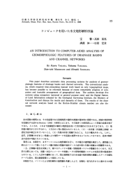 コンピュータを用いた水文地形解析序論