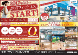 Page 1 - SPORTS NA S CLUB "দীs インターすぐ Sで叶えよう