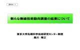 新たな無線技術動向調査の結果について