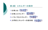 第2回 エネルギーの保存