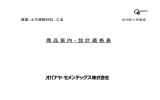 商品案内・設計価格 - オバナヤ・セメンテックス