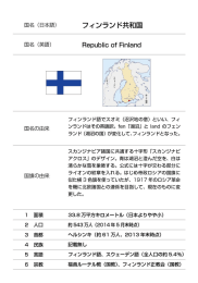 Page 1 国名 (日本語 フィンランド共和国 国名 (英語) Republic of