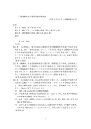 環境研究総合推進業務実施要領