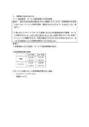 3．消費者の安全の在り方 （1）製品製造・サービス提供段階での安全