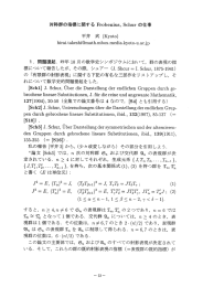 平井武 対称群の指標に関するFrobenius,Schurの仕事