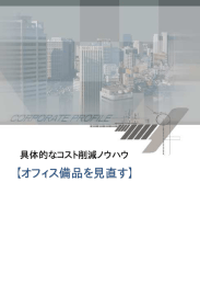 オフィス備品を見直す - あなたのビジネスに役立つ情報を提供します