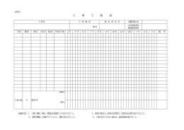 工 事 工 程 表