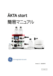 AKTA start 簡易マニュアル ver.1.1