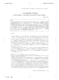 科学技術政策と理科教育