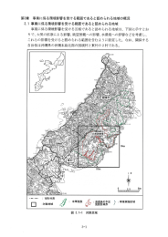 事後調査報告書 第3章