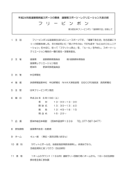 フリーピンポン - 滋賀県体育協会