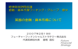 英国の金融・資本市場について