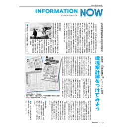 自衛隊機墜落事故の経過報告 目指せ、 CO2 排出量の 10パーセント削減