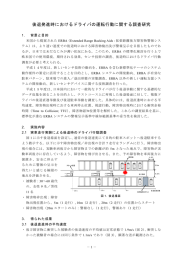 後退発進時におけるドライバの運転行動に関する調査研究 報告書