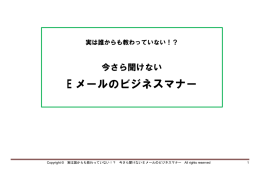 E メールのビジネスマナー