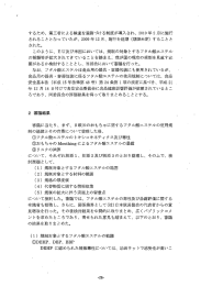 するため、 第三者による検査を義務づける制度が導入され、 20ー0年2月