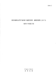 別添1 従来の実施方法