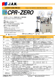 CPR-ZERO（カタログ）