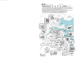 引田歴史町並み お散歩マップ