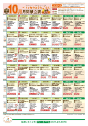 献立表 10月（2016/9/26～11/6）のご紹介