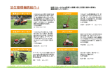 芝生管理機具紹介-1 - 校庭・園庭芝生化のてびき