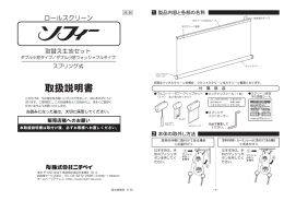 ロールスクリーン ソフィー 取替え生地セット ダブル小窓タイプ