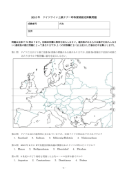 2015上級問題 - 日本ドイツワイン協会連合会