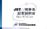 第3回 理事長定例説明会 資料