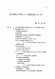 複式簿記の原理とその論理的導入法（Ⅲ）