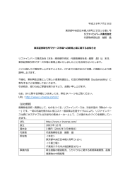 東京証券取引所マザーズ市場に新規上場しました。