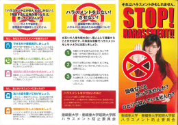 それはハラスメントかもしれません。