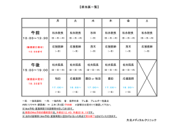 午前 午後 - 大北メディカルクリニック